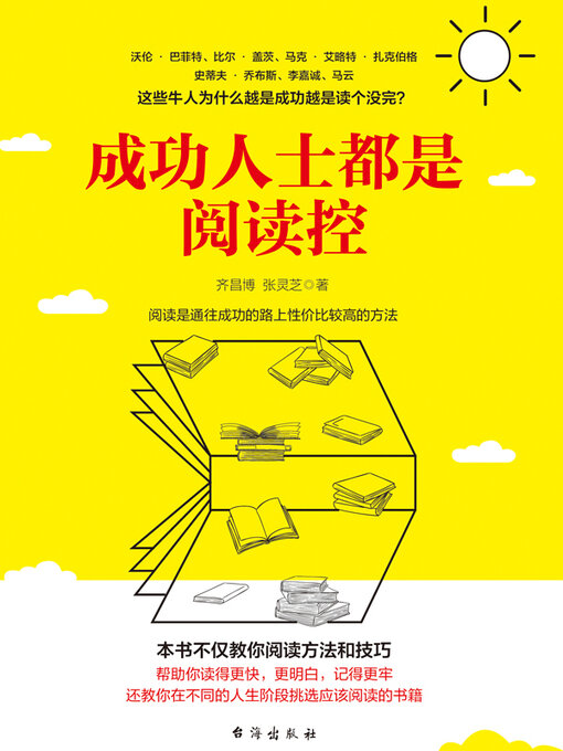 Title details for 成功人士都是阅读控 by 齐昌博 - Available